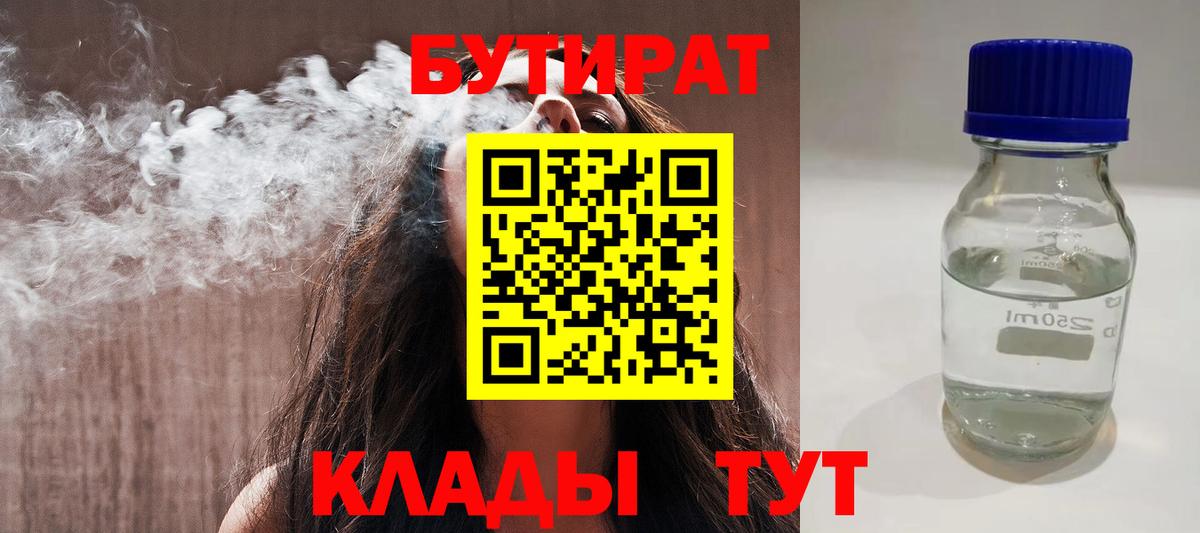 Бутират буратино Дзержинский