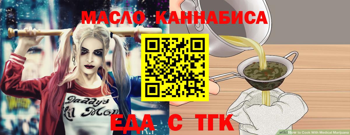 Еда ТГК марихуана  Вход с VPN  Дзержинский 