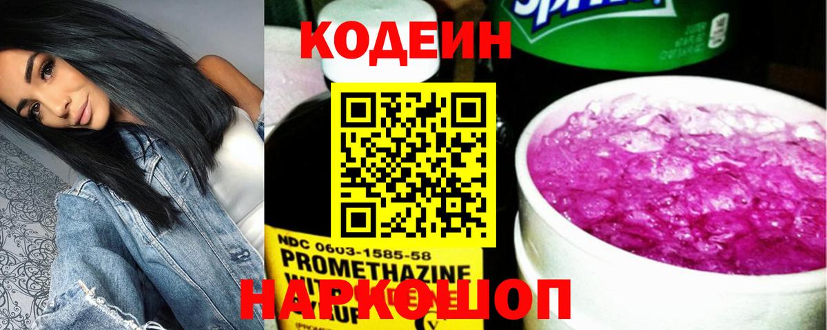 Codein напиток Lean (лин)  Вход с VPN  Кодеин напиток Lean (лин)  Дзержинский 