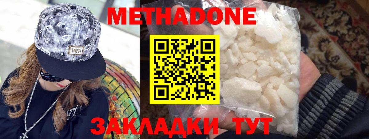 МЕТАДОН кристалл Дзержинский
