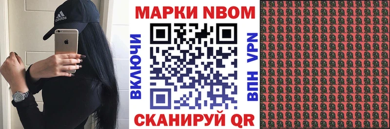 Марки NBOMe 1,8мг  Дзержинский 