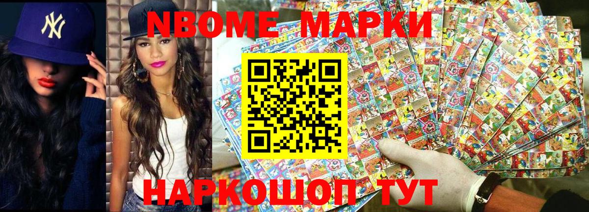 Марки N-bome 1,8мг Дзержинский