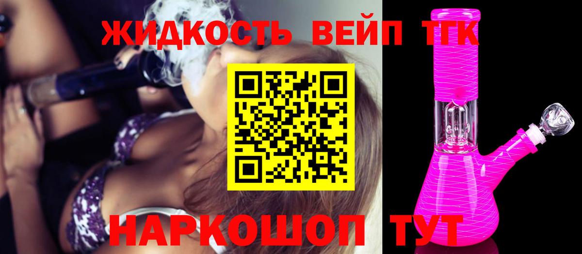 ТГК жижа  Вход с VPN  купить наркотик  Дзержинский 